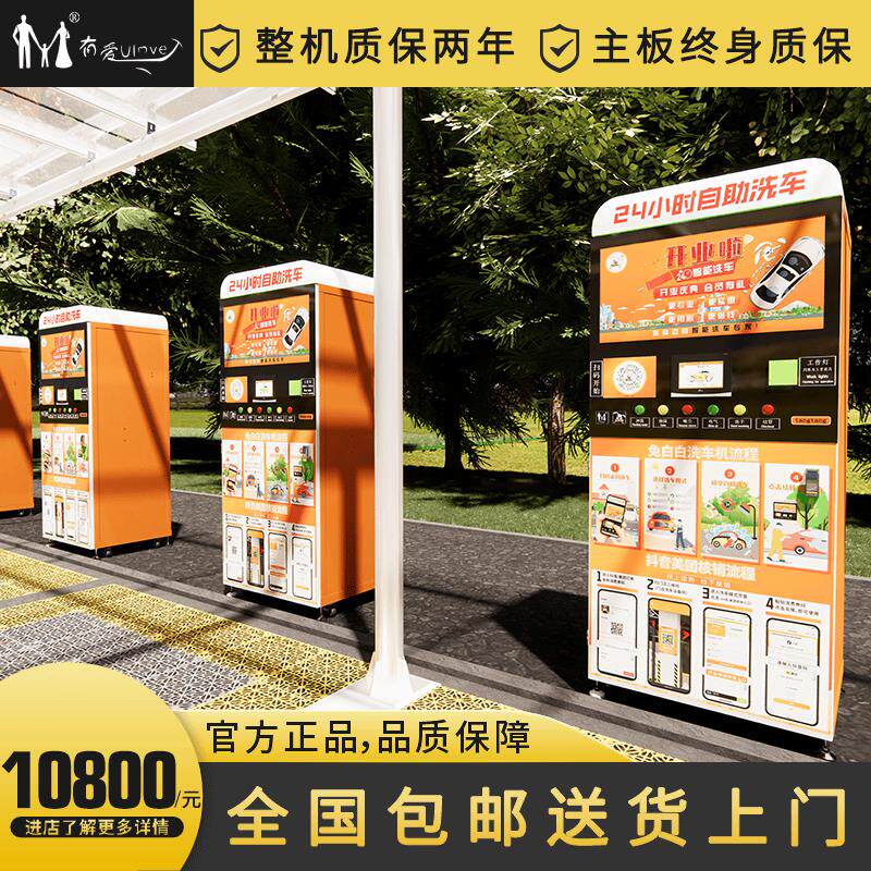 有爱糖糖24小时商用自助洗车机自动扫码高压洗车吸尘设备一体机