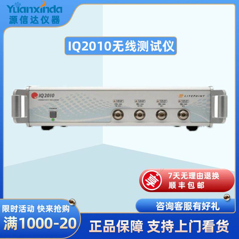 IQ2010无线测试仪WiFi/GPS/NFC蓝牙测试仪
