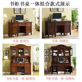 大书桌实木带书架学习桌书房家用 欧式 美式 书柜书桌一体电脑桌台式