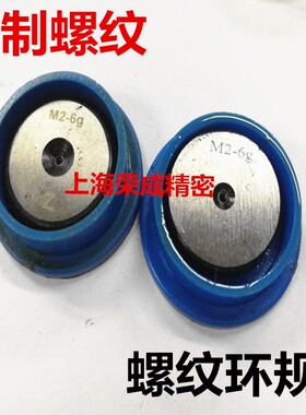 螺纹规 通止规 牙规 螺纹环规M2 M2.5 M3 M3.5 M4 M5 M6 M7 M8 M9