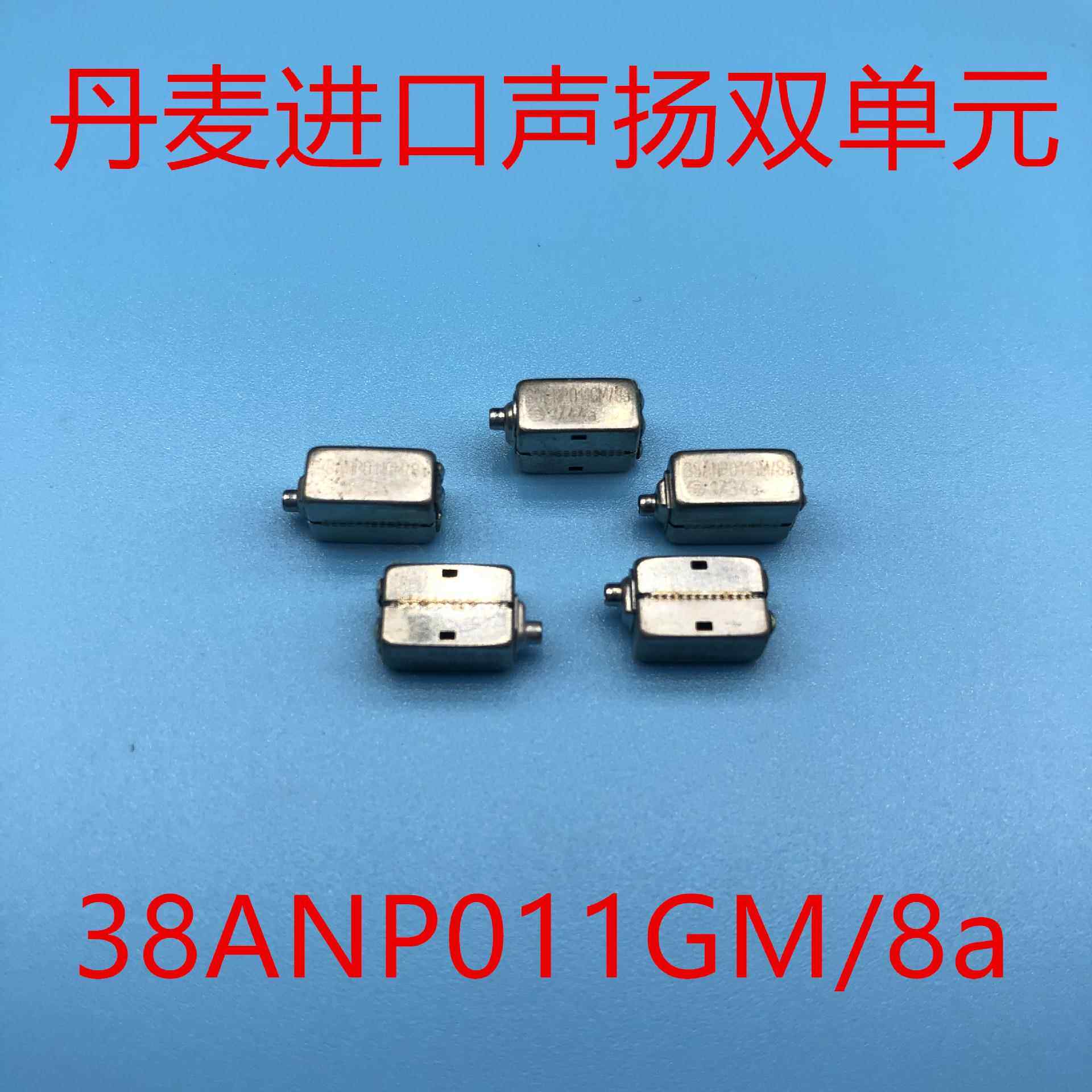 进口丹麦sonino声扬动铁叭38A1NP01GM/8a喇38ANP011强低频劲开孔