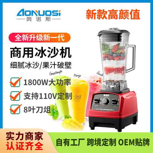 CE认证奶茶店全套设备商用冰沙机碎冰机榨汁机家用美规欧规110V