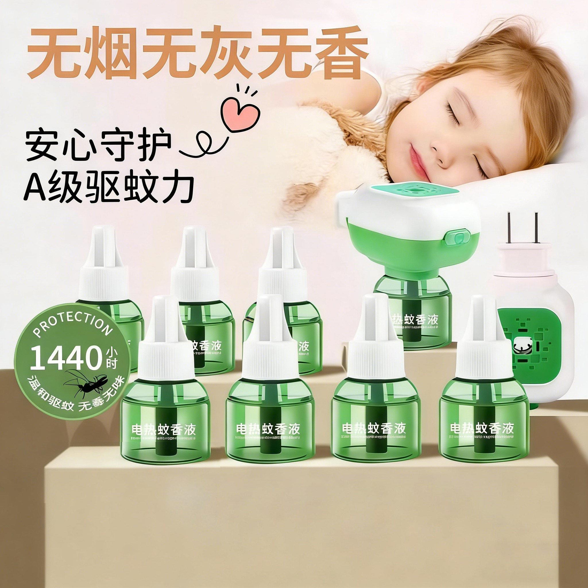 电蚊香液家用插电式无味驱蚊液室内长效防蚊水补充液套装加热器