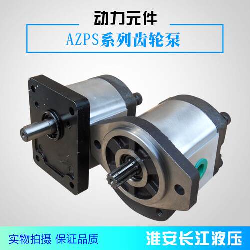 AZPS系列高压齿轮泵液压齿轮油泵厂家直发现货供应质量好长江液压