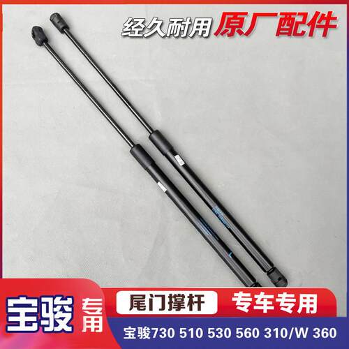 宝骏730 510 530 560 310/W 360尾门撑杆 后备箱气弹簧高压助力杆