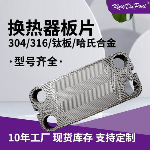 不锈钢板式换热器板片工业用冷凝器散热片316L304热交换器板片