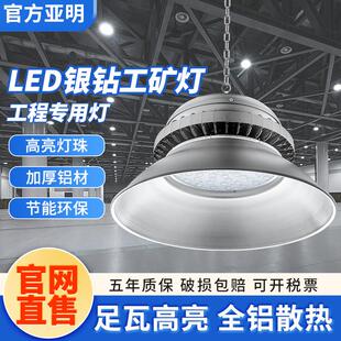 直售亚明工矿灯厂房灯100瓦超亮照明车间仓库工程天棚LED吊灯