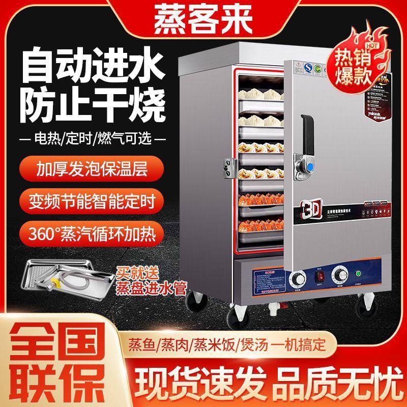 蒸饭柜商用电蒸箱蒸包炉燃气煤气食堂全自动蒸饭车馒头米饭蒸饭机