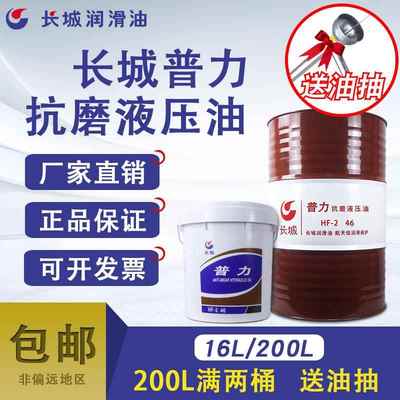 抗磨液压油46号普力挖掘机液压油68叉车注塑机润滑油18升200L大桶