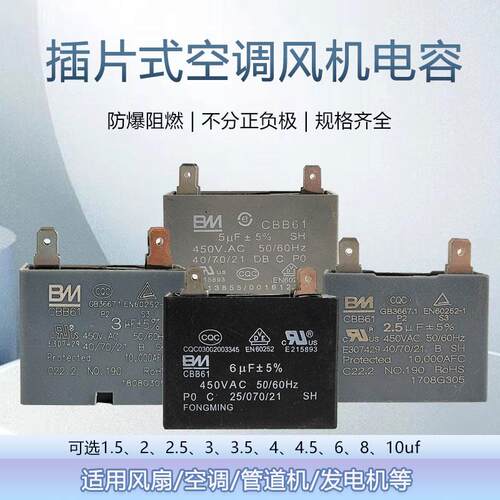 插片式通用电容450v 1.5uf~10uf 空调电机 CBB61通用定时器4插片
