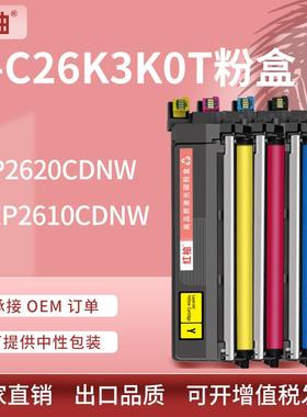 适用光电通MP2620CDNW粉盒OEP2610CDNW打印机硒鼓T-C26K3K0T墨盒