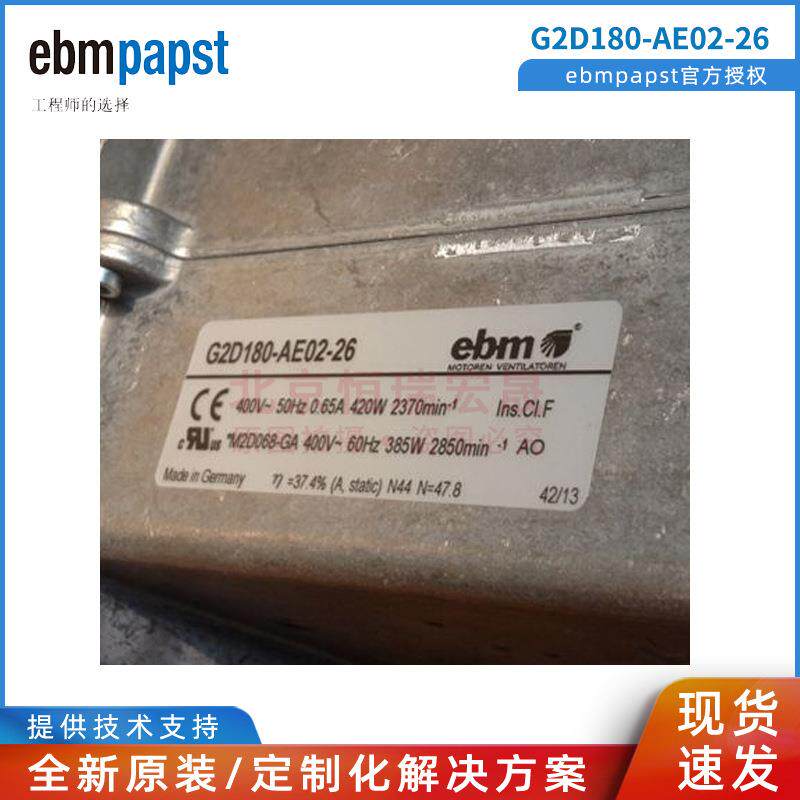 G2D180-AE02-26 德国ebmpapst 400V 420W 带接线盒 蜗牛机构风机