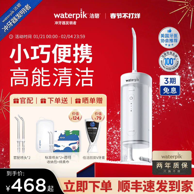 Waterpik洁碧便携式冲牙器水牙线家用洗牙器牙齿清洗小水弹GS7
