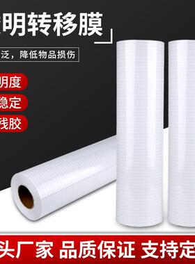 不干胶即时贴中低粘透明定位纸广告刻字贴膜纸转移膜家具贴标签纸