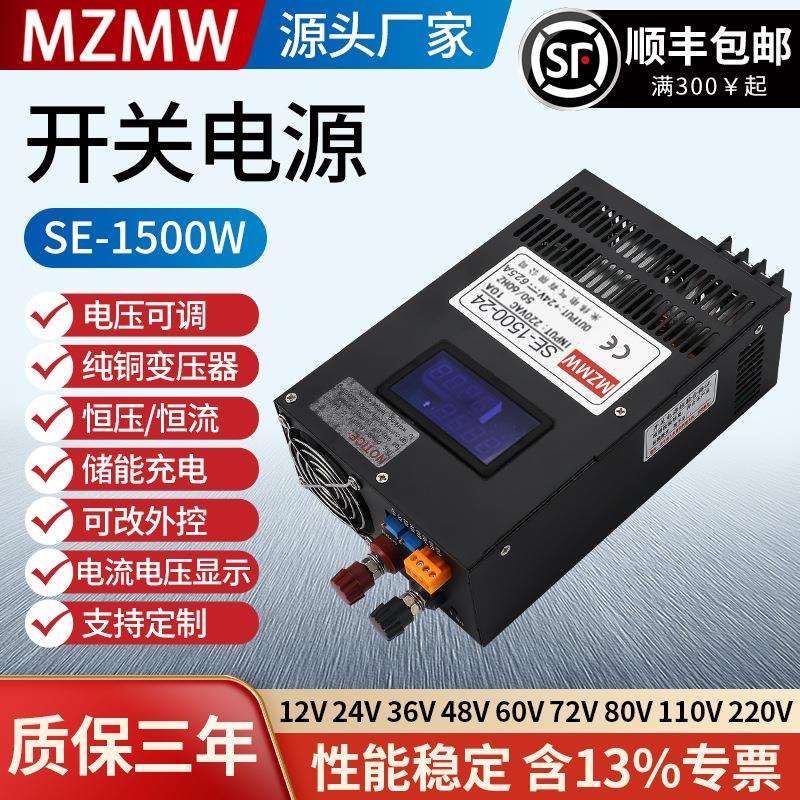 开关电源SE-1500W-12伏220转24V36V48V72V0-150全程可调50a80显示