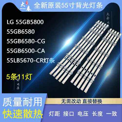 全新LG 55GB5800-CB 55LB5670-CR 55GB6580-CG 55LF5950电视灯条