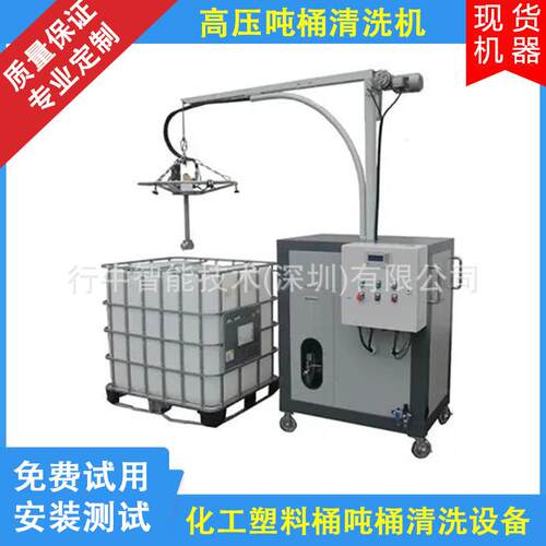 IBC吨桶半自动清洗机化医学颜料桶洗桶器罐槽三维喷头洗桶设备