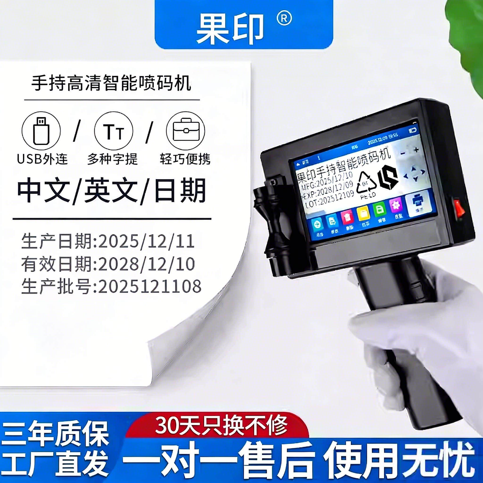 Y127果印手持喷码机喷瓶盖纸箱塑料袋智能打码机打生产日期文字图