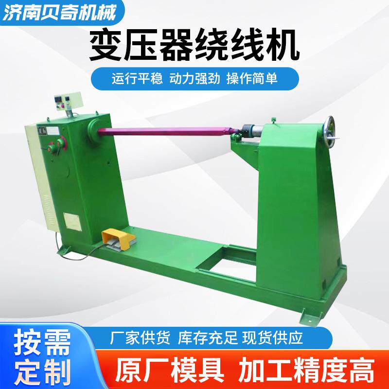 自动绕线机工业用变压器电感线圈漆包线电线收卷复绕全自动设备