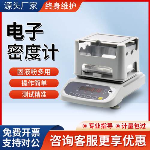 群隆电子固体精密密度计塑料颗粒金属橡胶陶瓷比重粉末测量仪