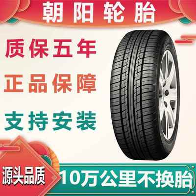 朝阳155 165 175 185 195 205/50/55/60/65/70R13R14R15R16寸轮胎