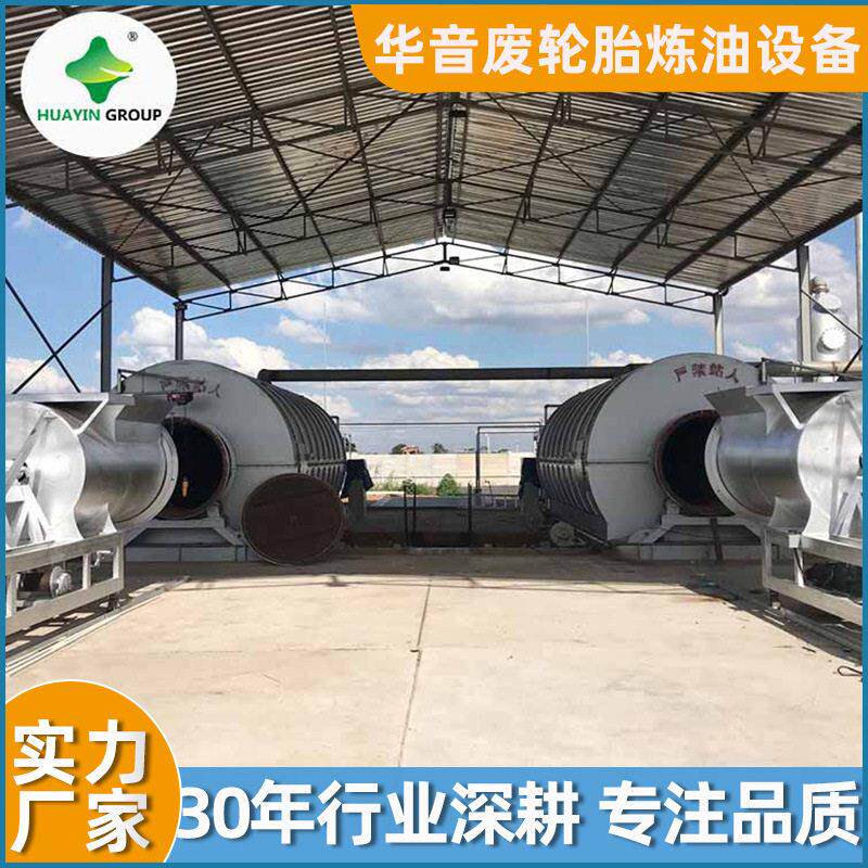 新乡华音废轮胎塑料裂解炼油设备卧式炼油炉出油率油品质