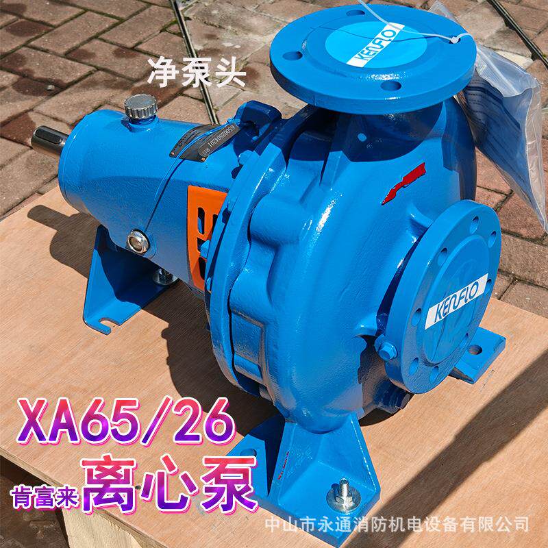 XA65/26单级离心泵肯富来泵体叶轮可材质要求下单铸铁普材机封型