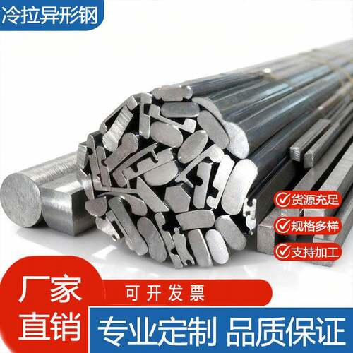 冷拉异型钢方钢扁钢六角钢45号钢A3钢冷拔圆方铁不锈钢材质可定制