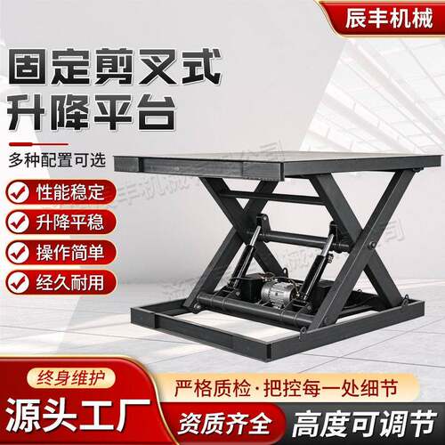 液压升降平台固定剪叉式升降机重型装卸货举升机固定剪叉升降平台