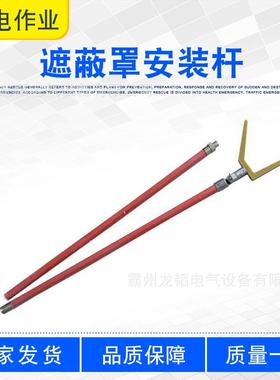 架空线路摘取叉杆高压绝缘罩拆卸杆2.5M遮蔽罩安装杆ZF010508