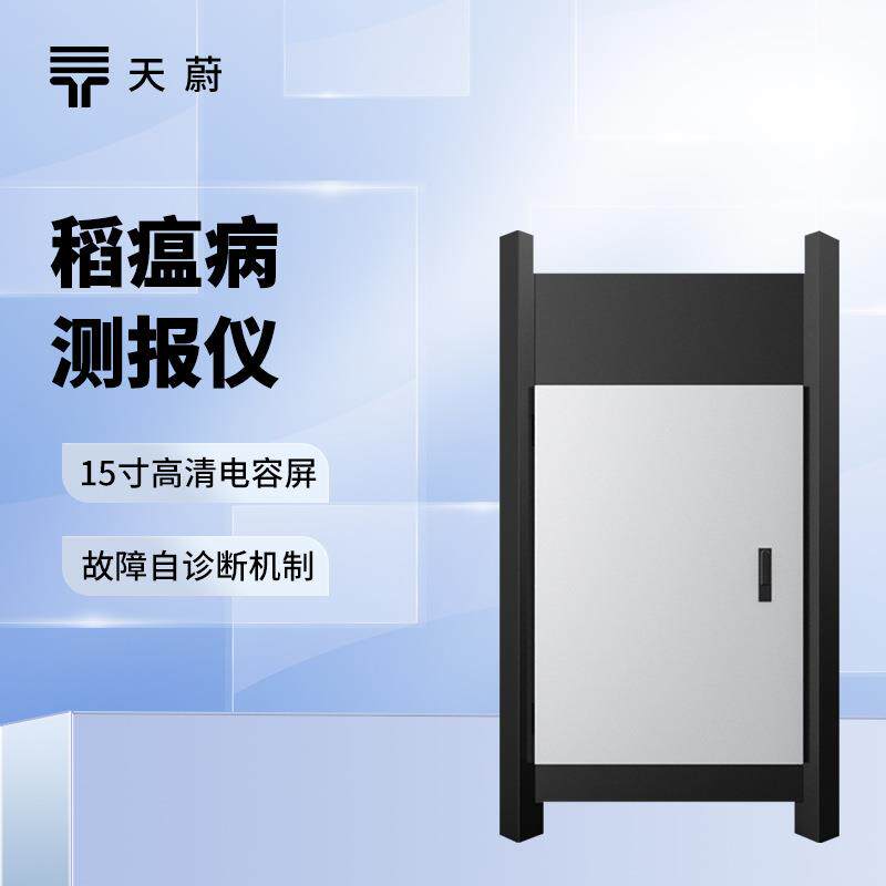 稻瘟病监测仪 稻瘟病测报仪 水稻瘟病在线监测系统植物病虫害监测