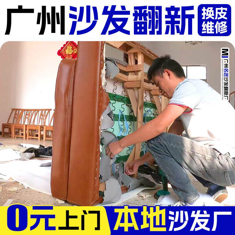 广州欧式沙发翻新换皮换布旧沙发翻新改造椅子维修塌陷上门换海绵