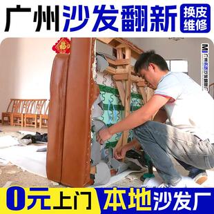 广州欧式沙发翻新换皮换布旧沙发翻新改造椅子维修塌陷上门换海绵
