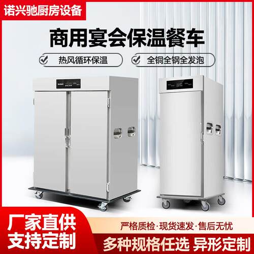 保温餐车可移动宴会厅食堂养老院月子中心专用双门多层商用送餐车