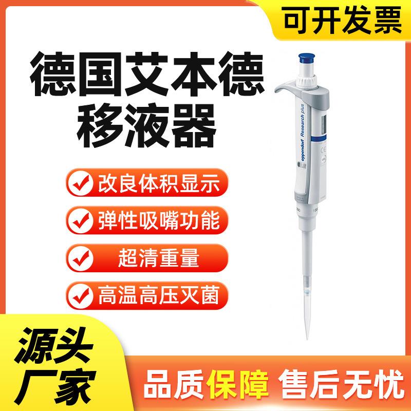 移液器移液枪Eppendorf单道8道12道手电动可调移液器枪头
