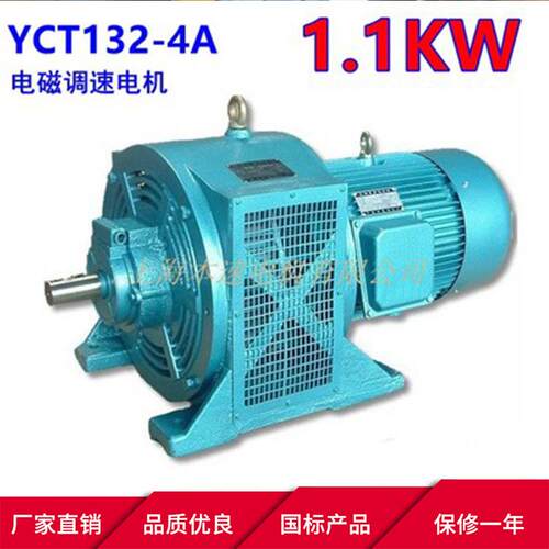 电磁调速电机YCT132-4A1.1KW千瓦调速三相异步滑差电动机马达铜