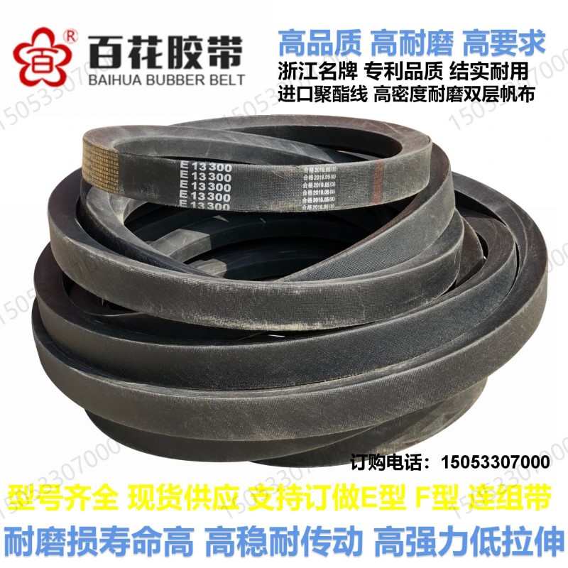 百花三角带大全B型电机传动皮带B3100B3150B3200B3250B3300B3350
