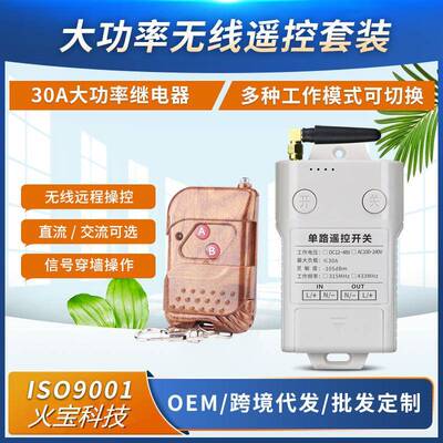 桃木滑盖小遥控12V24V36v110V220V单路水泵电灯电源控制手动开关
