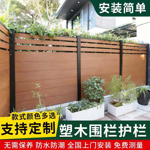 塑木围栏防腐木栅栏户外花园篱笆木塑护栏庭院别墅院子露台铝合金