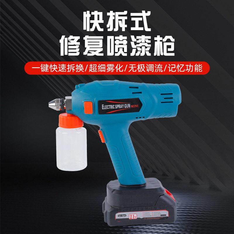 工厂现货小型便捷电动喷雾枪家具汽车油漆修复补漆枪锂电喷漆枪