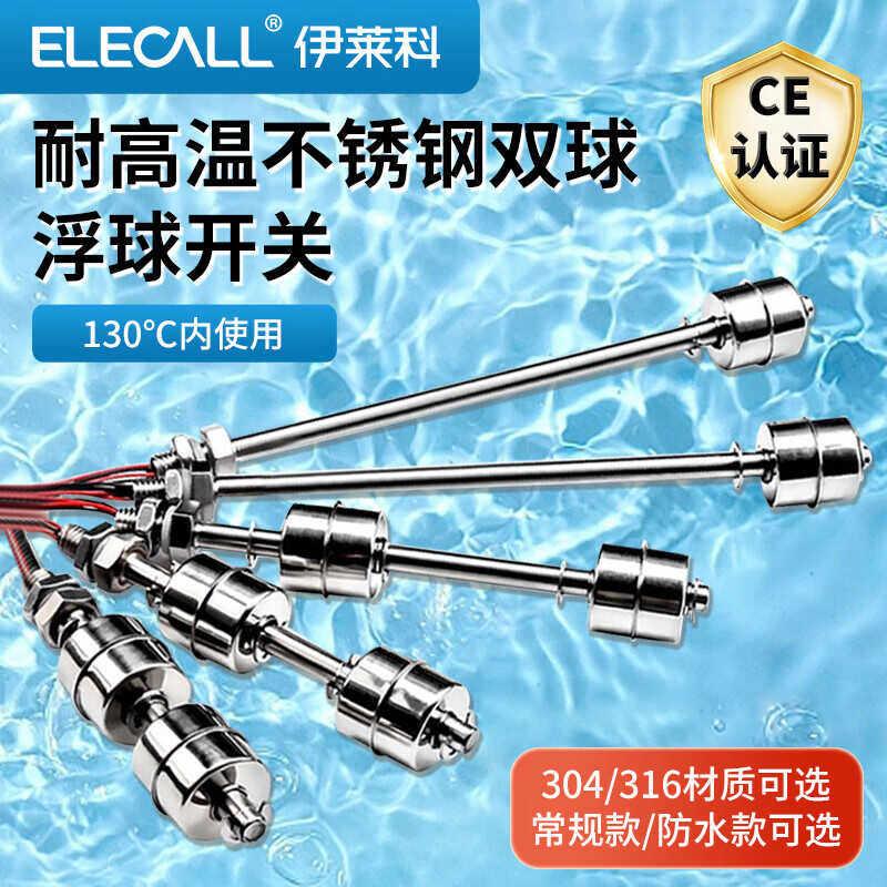 伊莱科不锈钢双小浮球液位开关水塔池液位控制器感测器ES12010-2