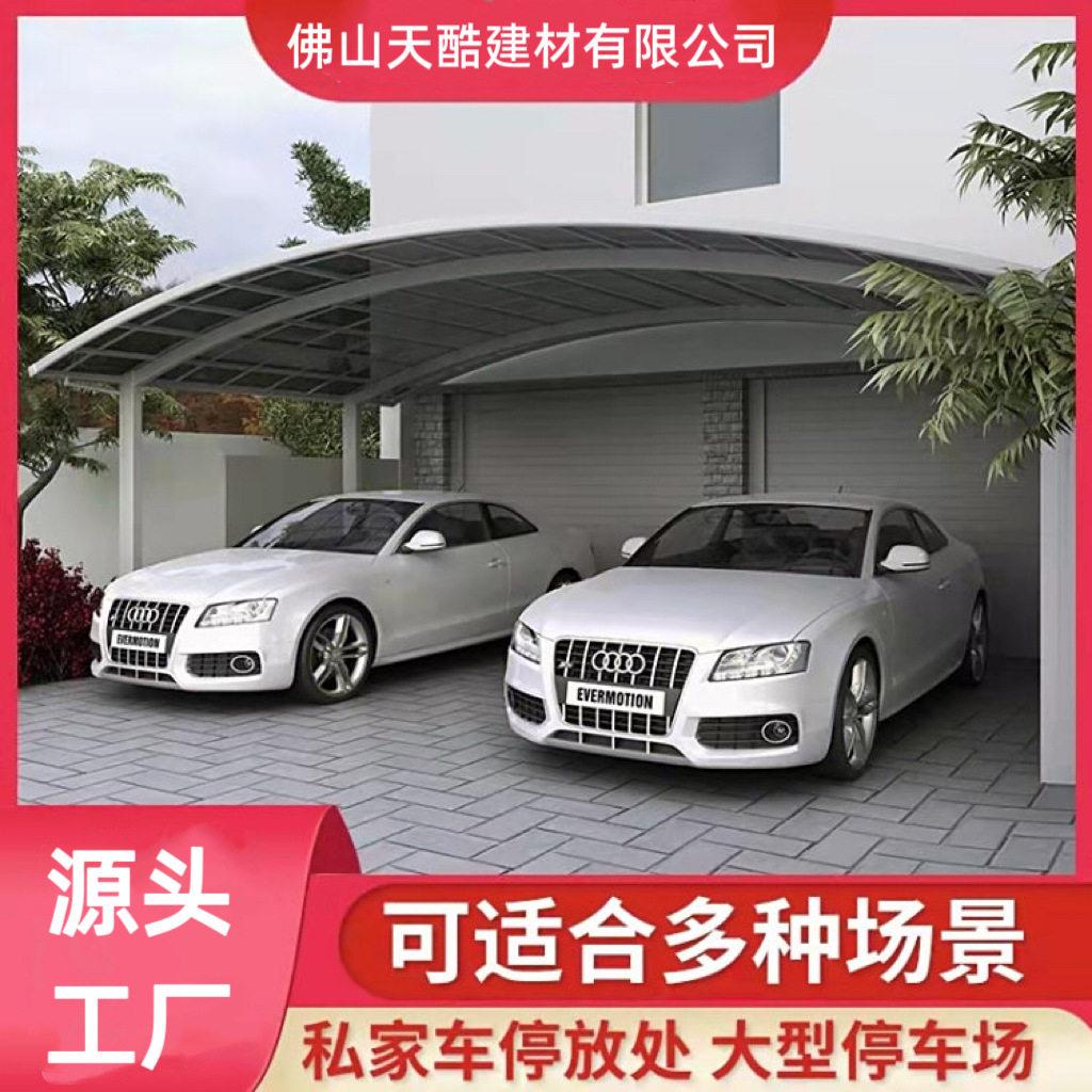 小区铝合金停车棚别墅汽车遮阳蓬家用档露台防雨防晒户外雨棚