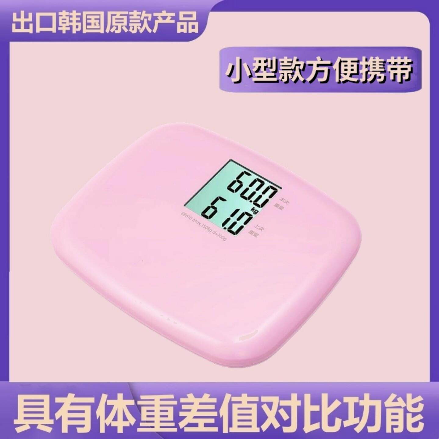 韩国电子秤体重计迷你体重计智能家用健康称女生宿舍可爱体脂秤磅