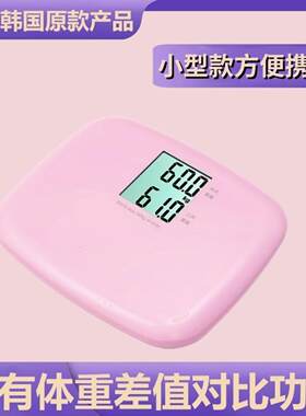 韩国电子秤体重计迷你体重计智能家用健康称女生宿舍可爱体脂秤磅