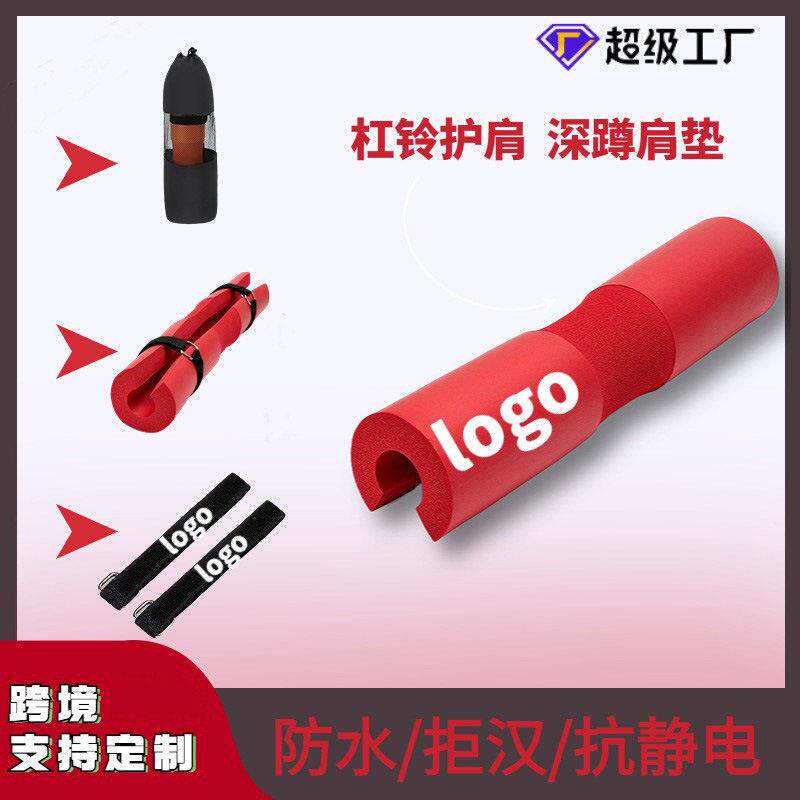 2023新跨境杠铃运动护肩举重深蹲卧推肩垫健身举重护具泡棉臀桥垫