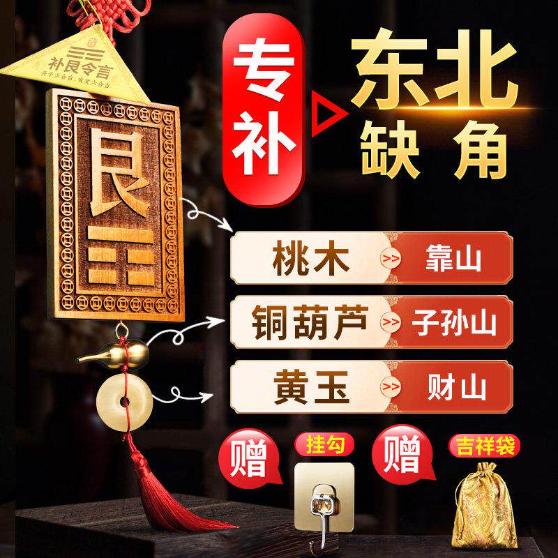 东北方桃木艮卦补角牌房屋缺角八卦挂件挂牌化解木质摆件卦补艮位