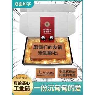 砖头生日礼物搞怪板愿我们的友谊坚如磐石道具爱情比金坚恶笑沙雕