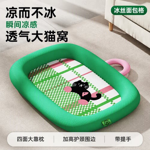 夏季猫窝四季通用猫床冰丝