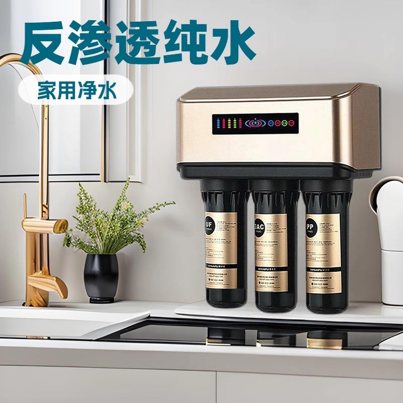 纯水机ro净水机家用直饮反渗透净水器厨房五级过滤井水自吸除水垢