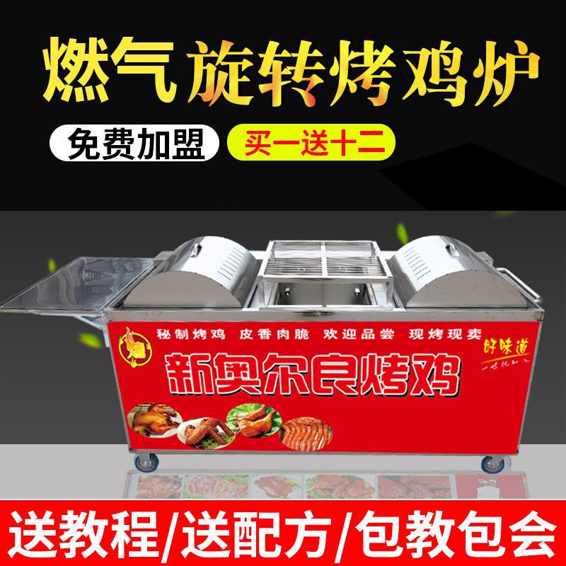 摇滚烤鸡炉旋转自动商用煤气燃气烤鸡腿车机器烤鸭腿奥尔良烤翅机